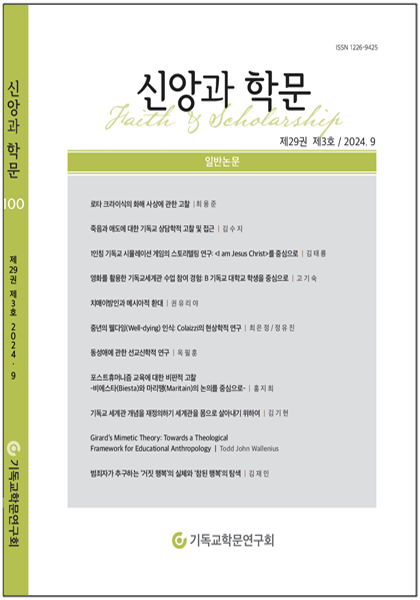 신앙과학문29-3_cover.png